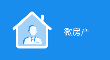 房產中介小程序適用于手房中介,個人房產中介,房源登記,發布求租求購信息,查看房源詳情, 房產中介門店, 租房買房等場景
